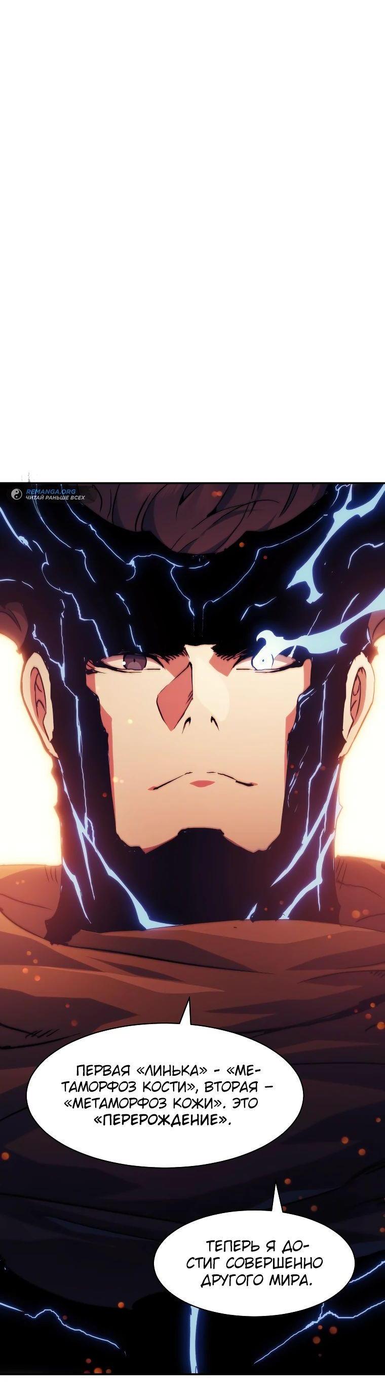 Манга Регрессия Падшего Созвездия - Глава 117 Страница 50