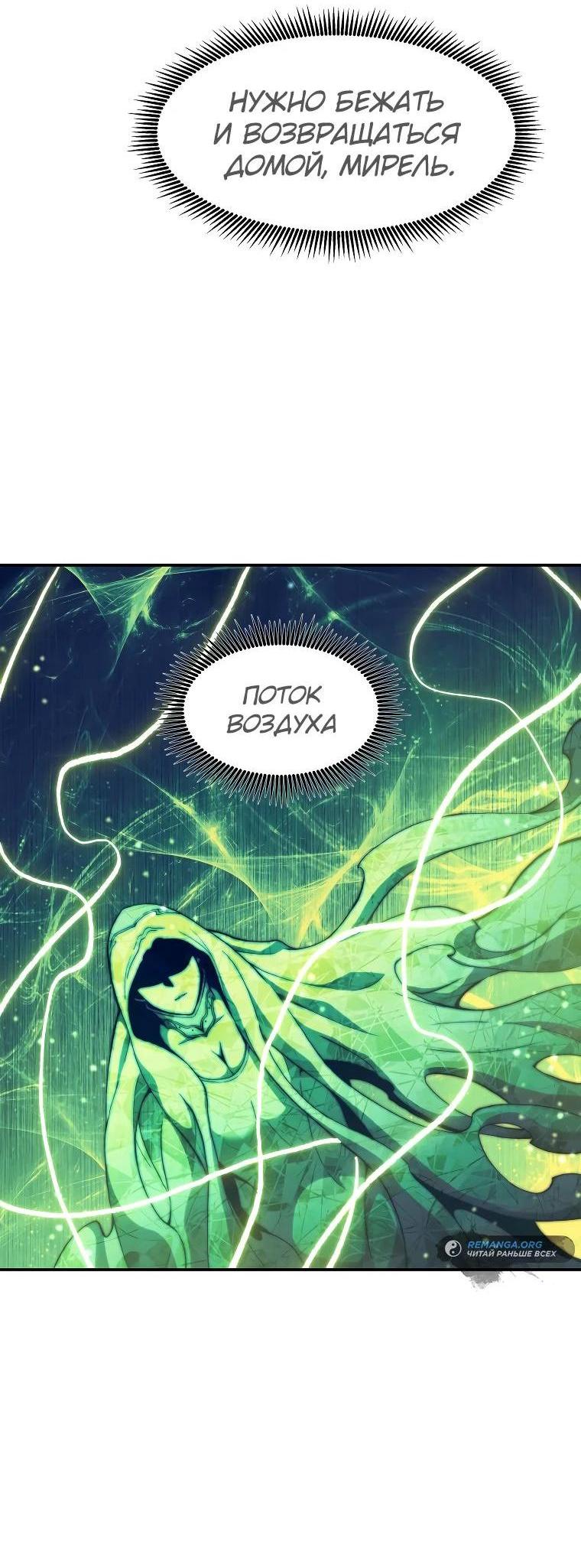 Манга Регрессия Падшего Созвездия - Глава 117 Страница 36