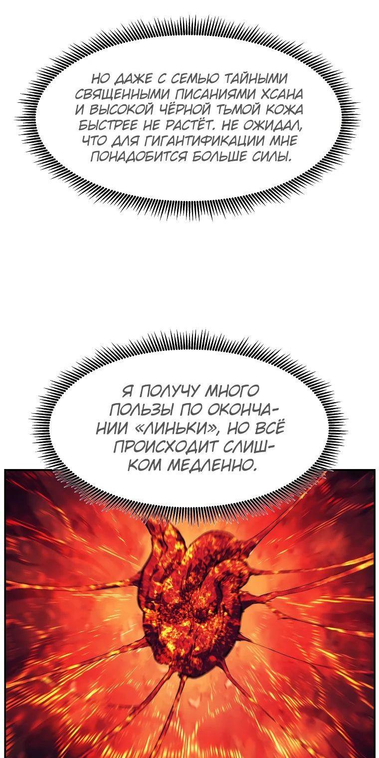 Манга Регрессия Падшего Созвездия - Глава 117 Страница 19