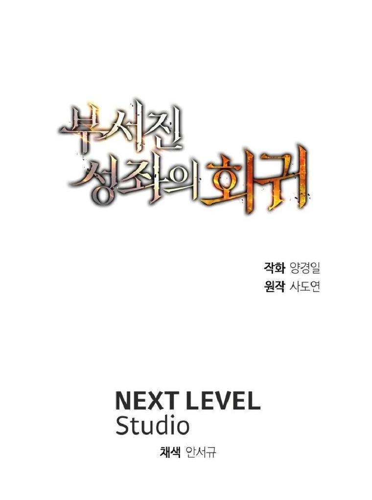 Манга Регрессия Падшего Созвездия - Глава 117 Страница 78