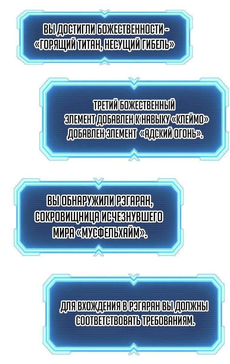 Манга Регрессия Падшего Созвездия - Глава 117 Страница 51