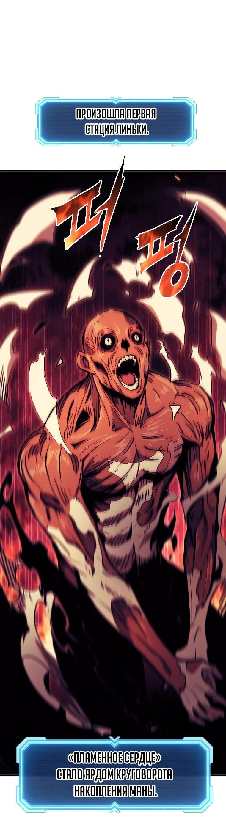 Манга Регрессия Падшего Созвездия - Глава 117 Страница 41