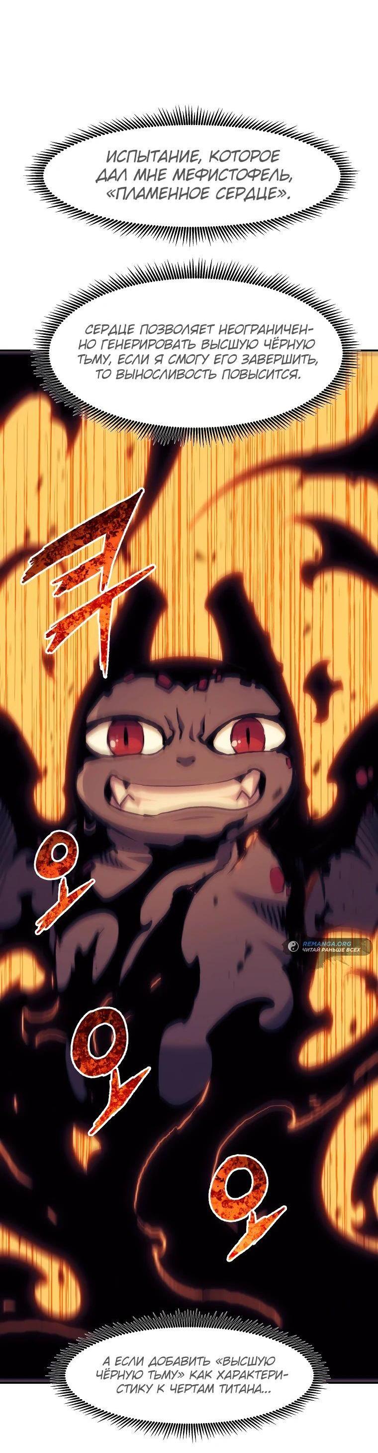 Манга Регрессия Падшего Созвездия - Глава 117 Страница 24