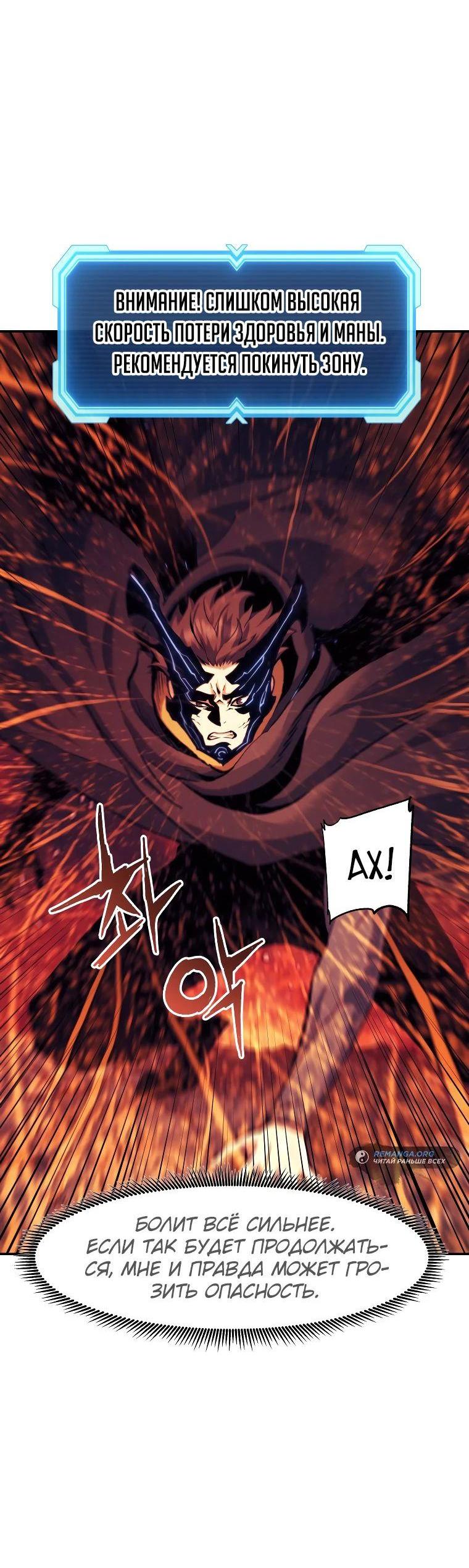 Манга Регрессия Падшего Созвездия - Глава 117 Страница 21
