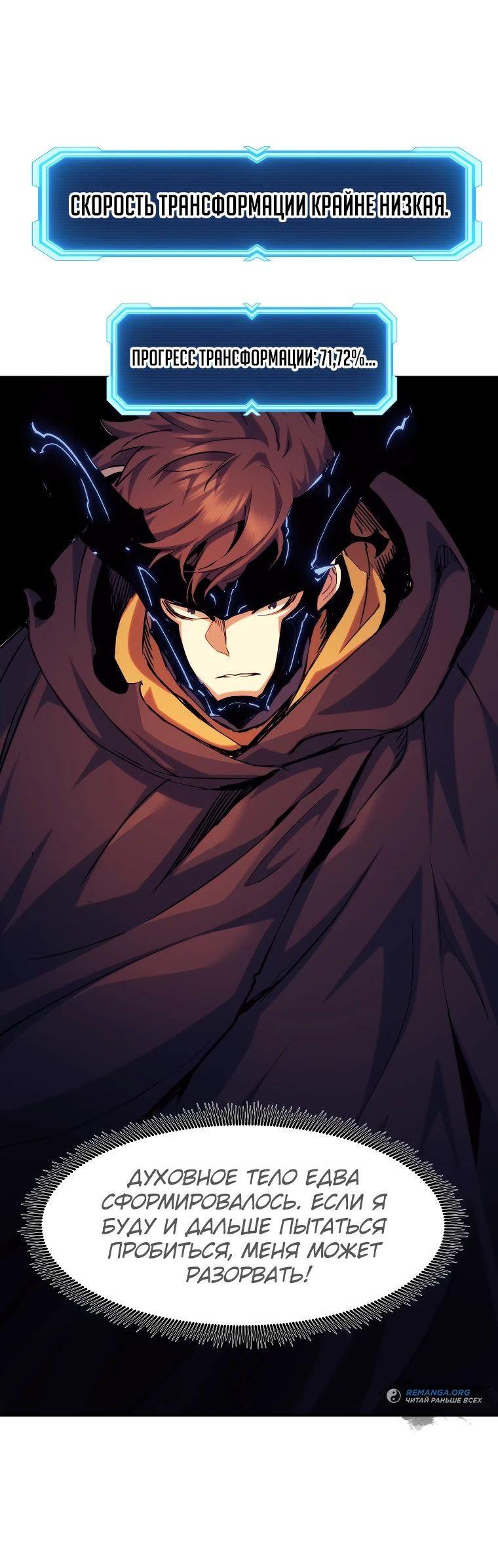 Манга Регрессия Падшего Созвездия - Глава 117 Страница 17