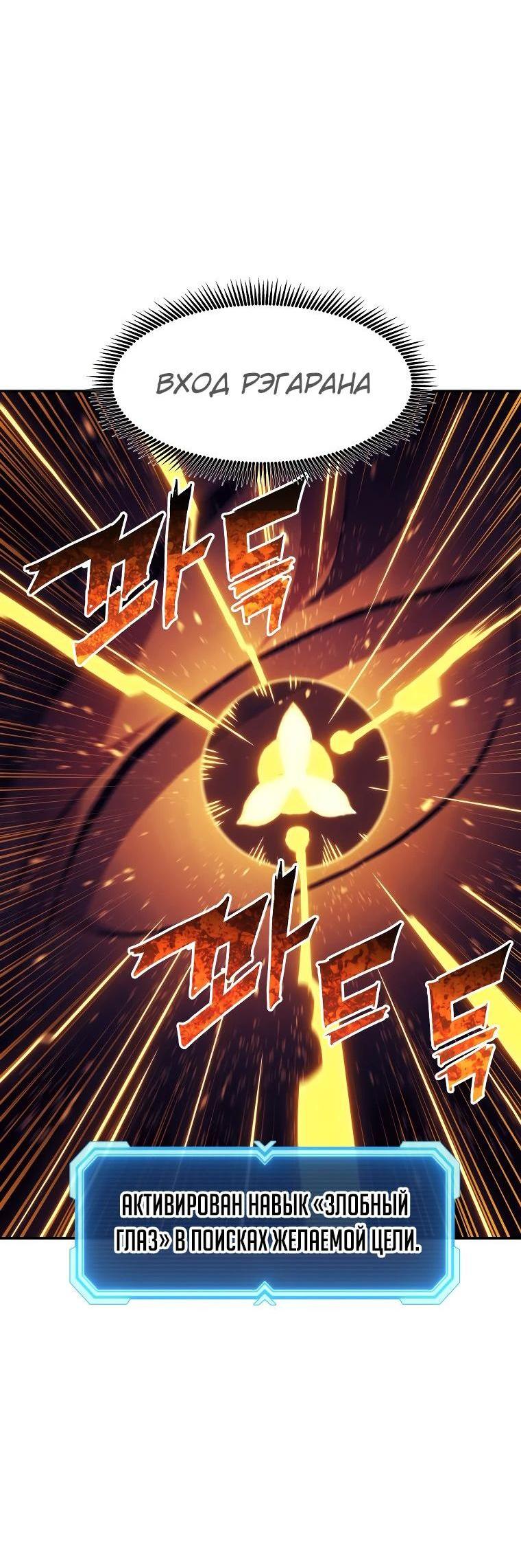 Манга Регрессия Падшего Созвездия - Глава 117 Страница 10