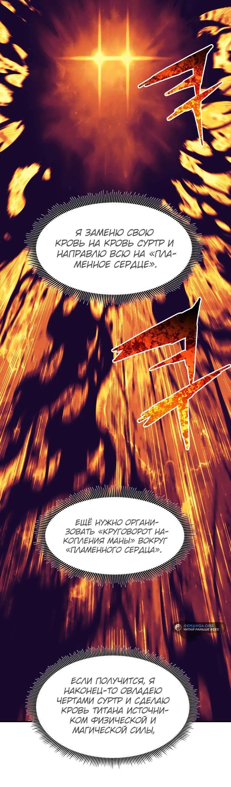 Манга Регрессия Падшего Созвездия - Глава 117 Страница 27