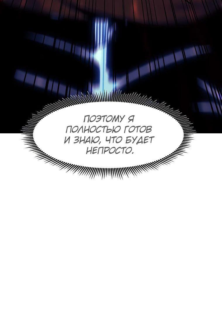 Манга Регрессия Падшего Созвездия - Глава 117 Страница 69