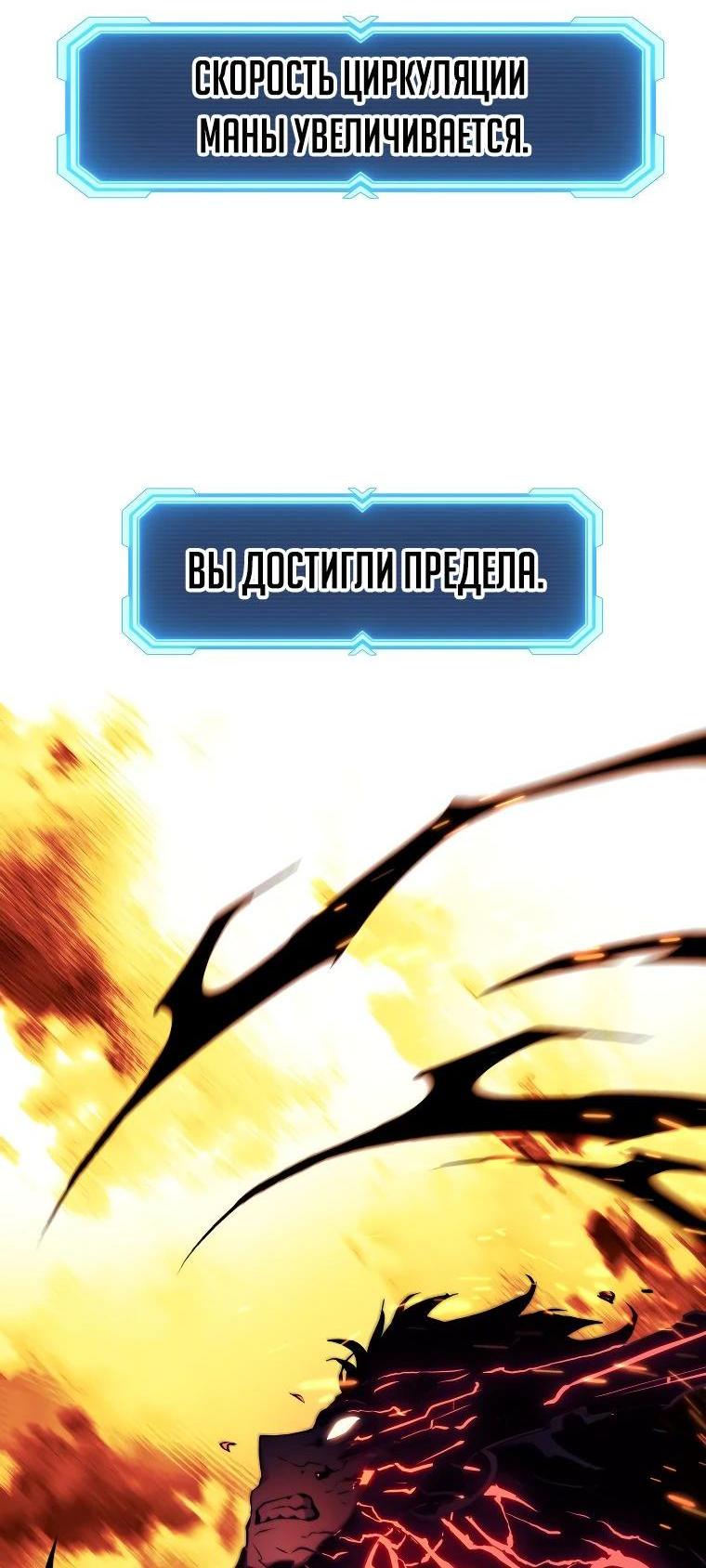 Манга Регрессия Падшего Созвездия - Глава 117 Страница 39