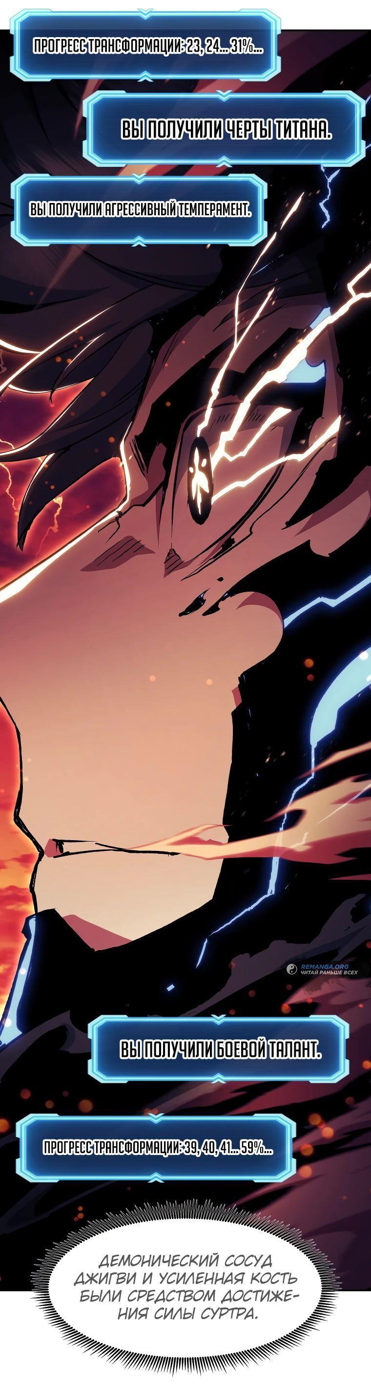 Манга Регрессия Падшего Созвездия - Глава 117 Страница 1