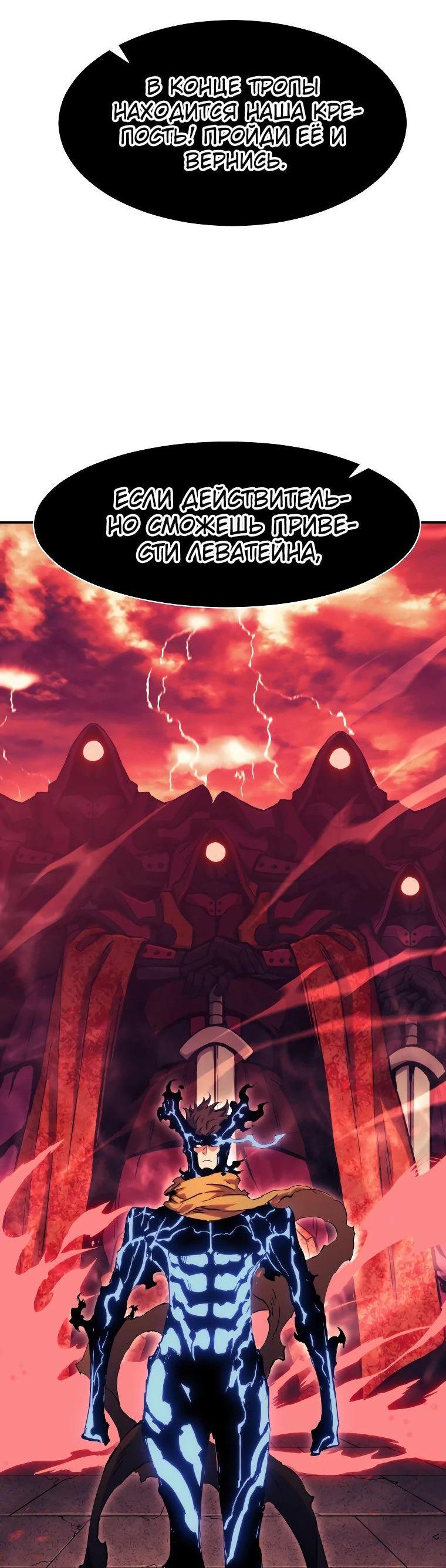 Манга Регрессия Падшего Созвездия - Глава 117 Страница 74