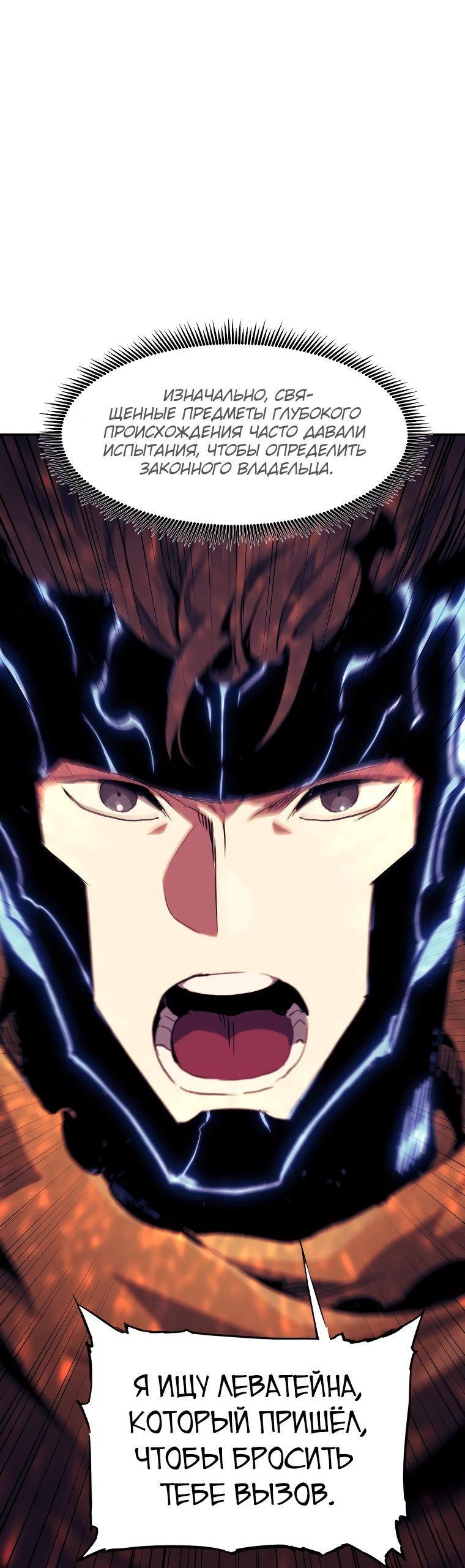 Манга Регрессия Падшего Созвездия - Глава 117 Страница 68