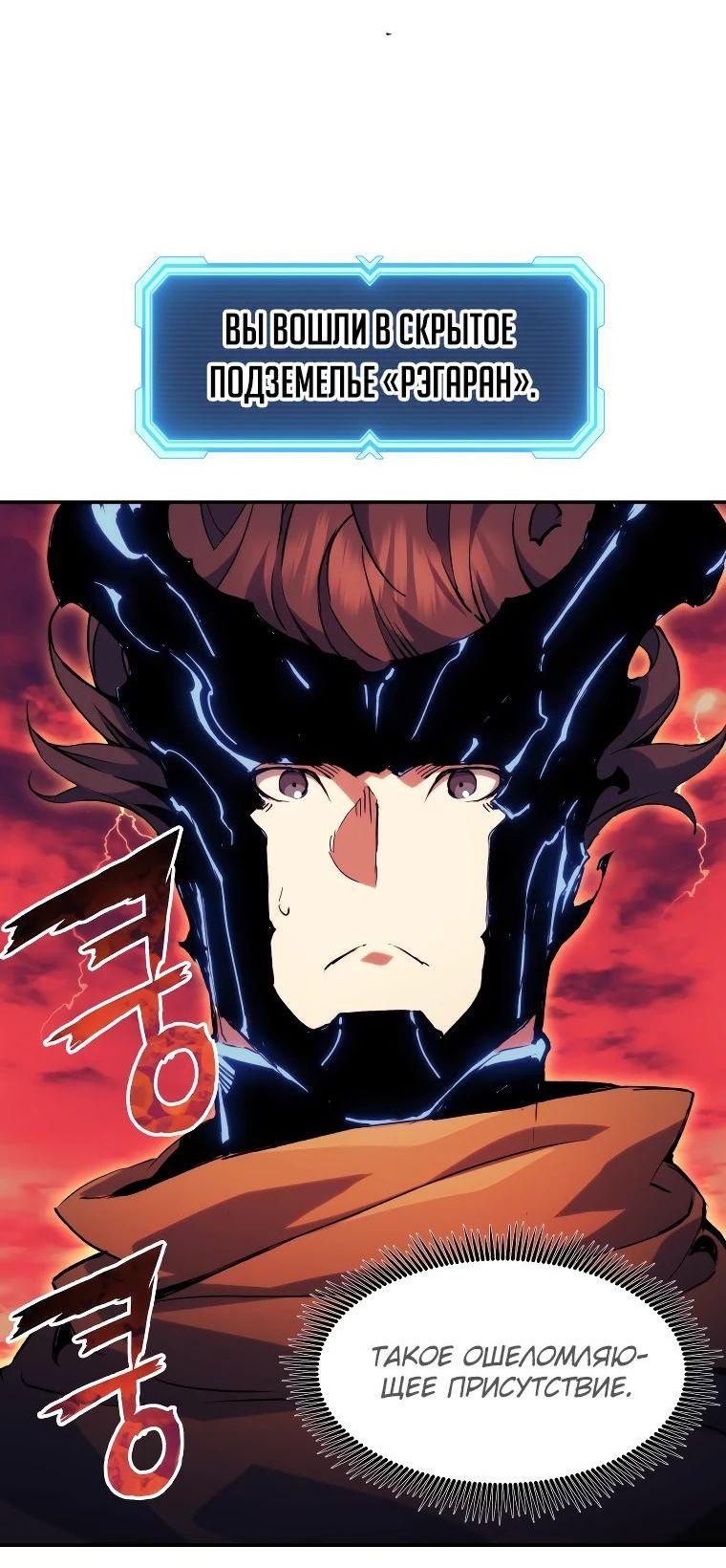 Манга Регрессия Падшего Созвездия - Глава 117 Страница 60