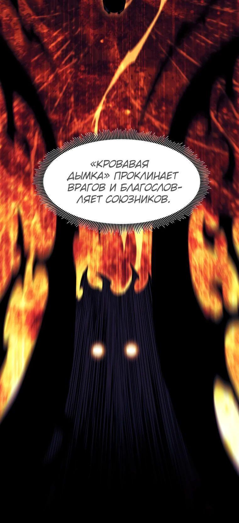 Манга Регрессия Падшего Созвездия - Глава 117 Страница 46