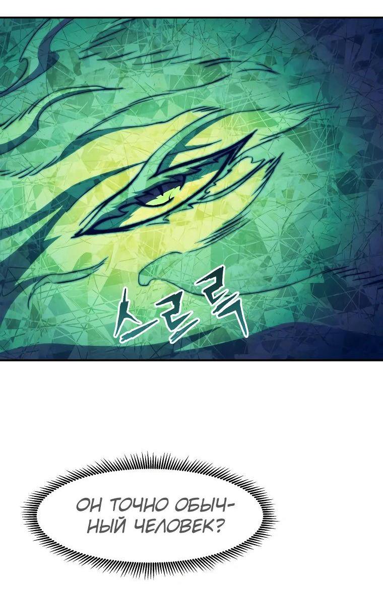 Манга Регрессия Падшего Созвездия - Глава 117 Страница 30
