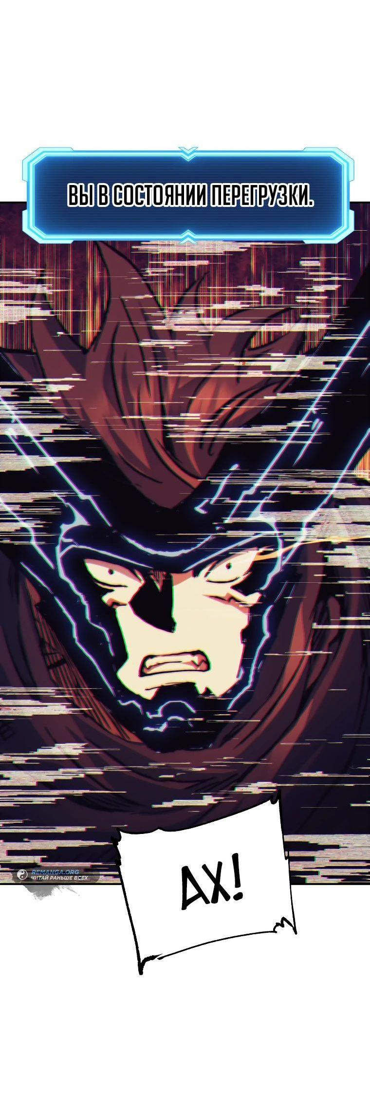 Манга Регрессия Падшего Созвездия - Глава 117 Страница 15