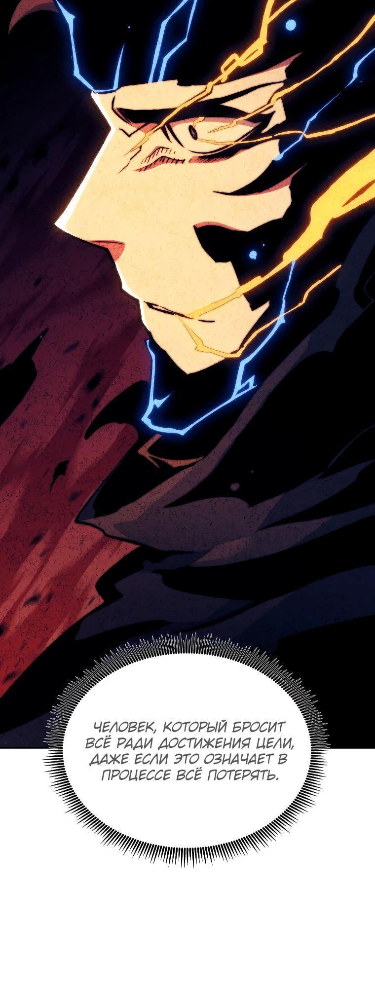 Манга Регрессия Падшего Созвездия - Глава 117 Страница 34