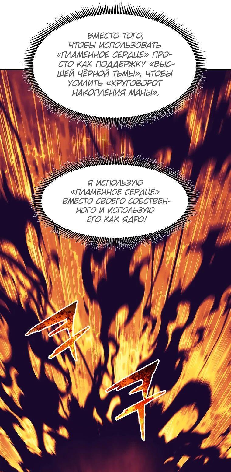Манга Регрессия Падшего Созвездия - Глава 117 Страница 26