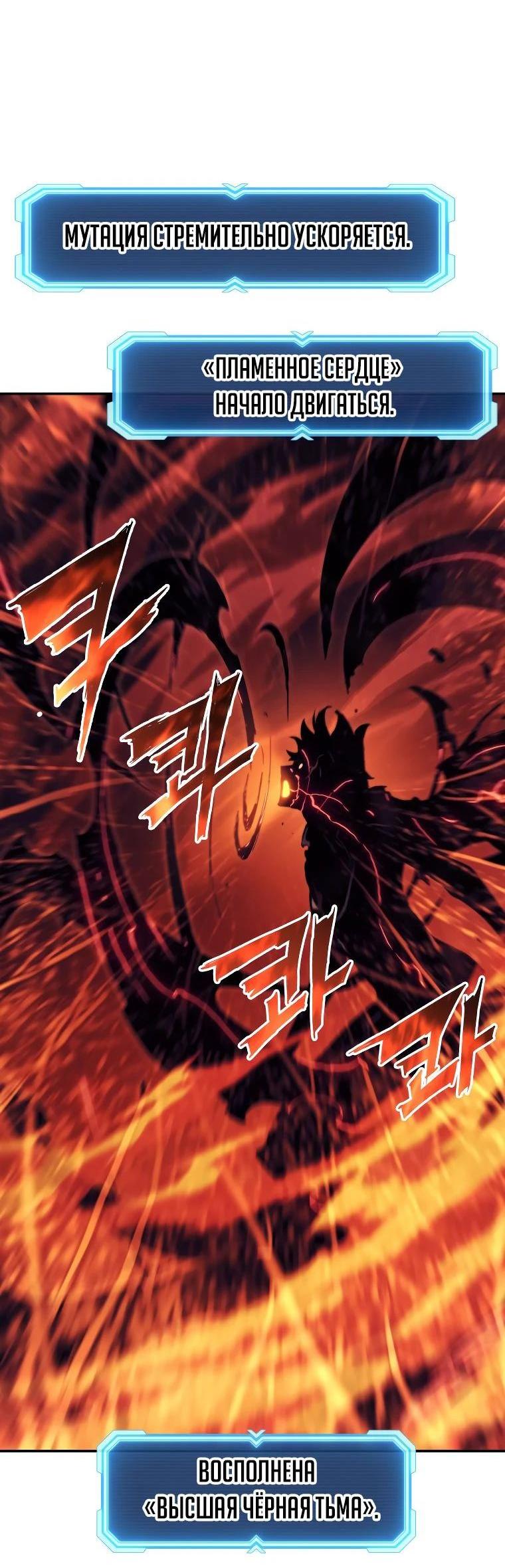 Манга Регрессия Падшего Созвездия - Глава 117 Страница 38