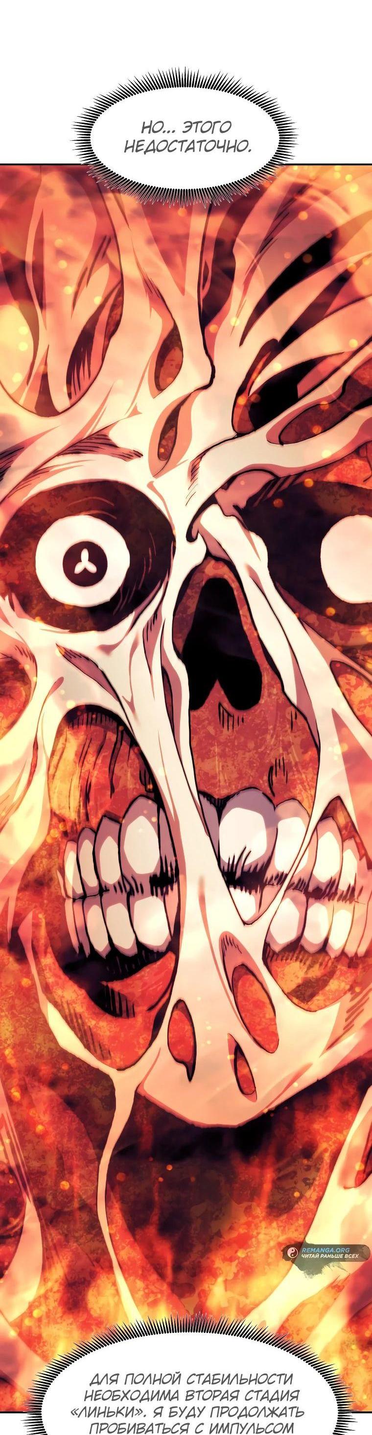 Манга Регрессия Падшего Созвездия - Глава 117 Страница 44