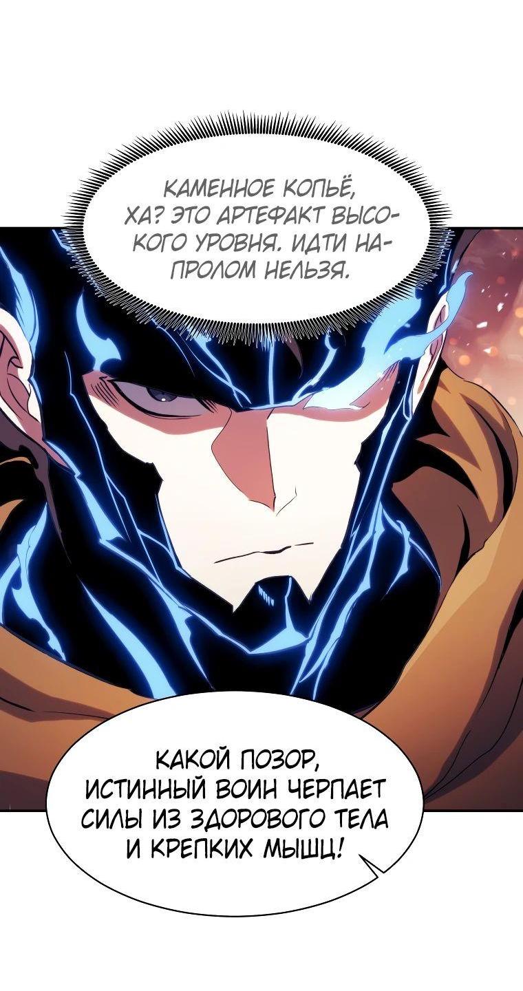 Манга Регрессия Падшего Созвездия - Глава 118 Страница 18