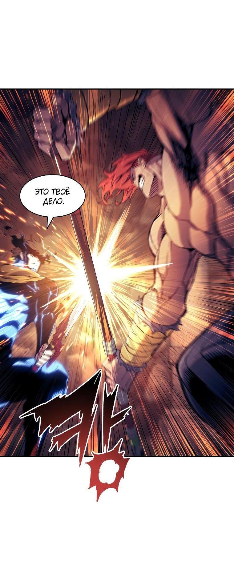 Манга Регрессия Падшего Созвездия - Глава 118 Страница 33