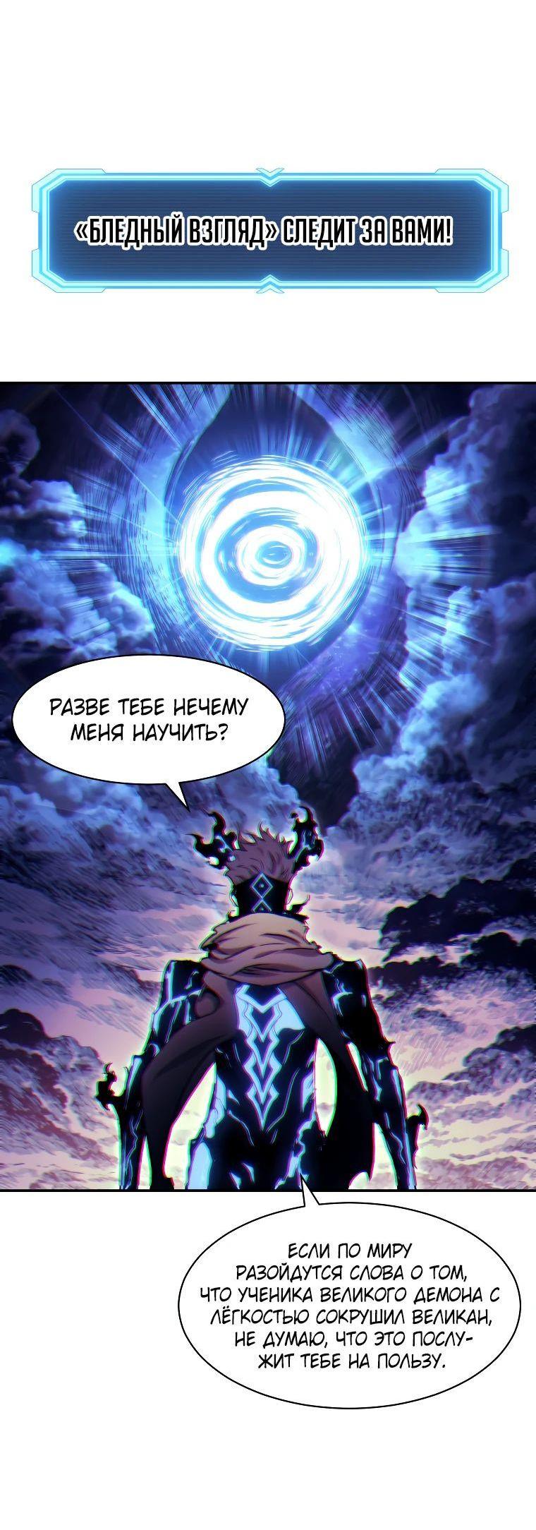 Манга Регрессия Падшего Созвездия - Глава 118 Страница 60