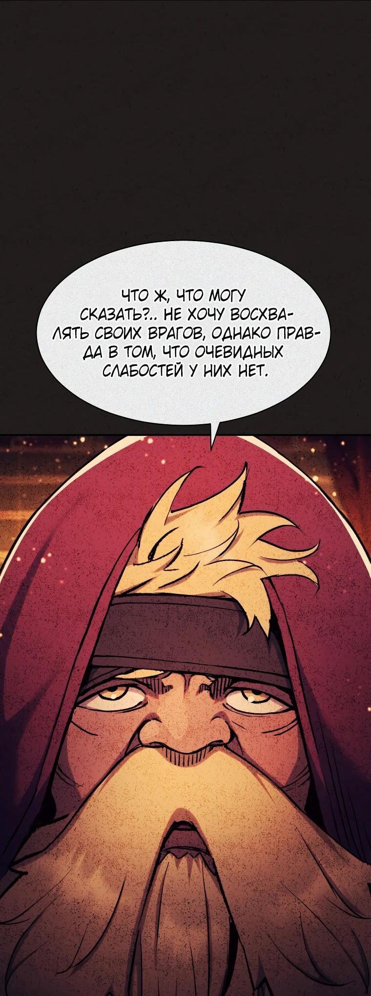 Манга Регрессия Падшего Созвездия - Глава 118 Страница 38