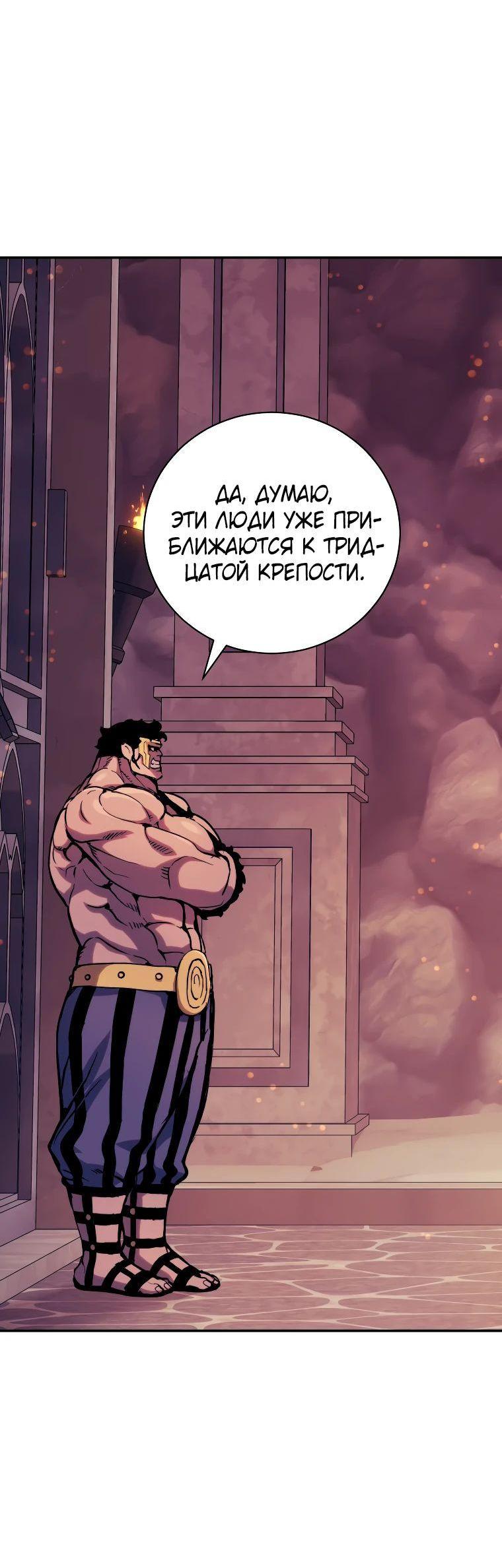 Манга Регрессия Падшего Созвездия - Глава 118 Страница 4