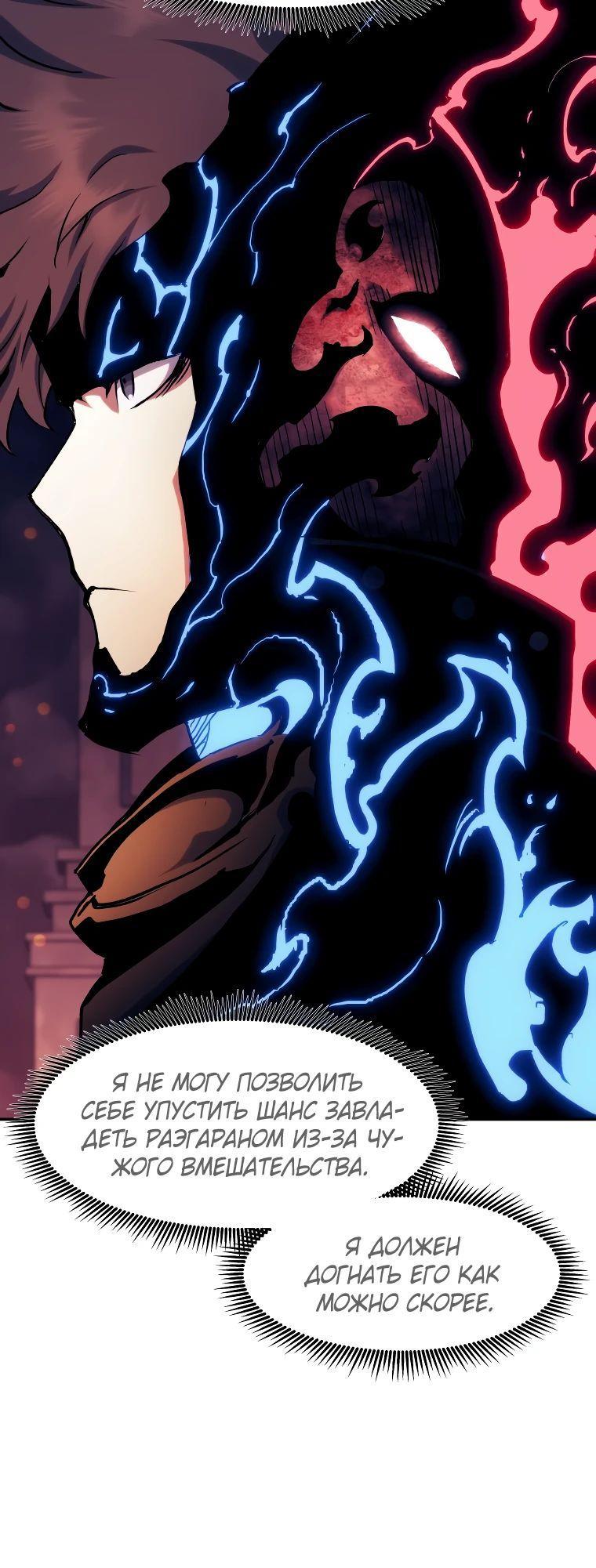 Манга Регрессия Падшего Созвездия - Глава 118 Страница 7