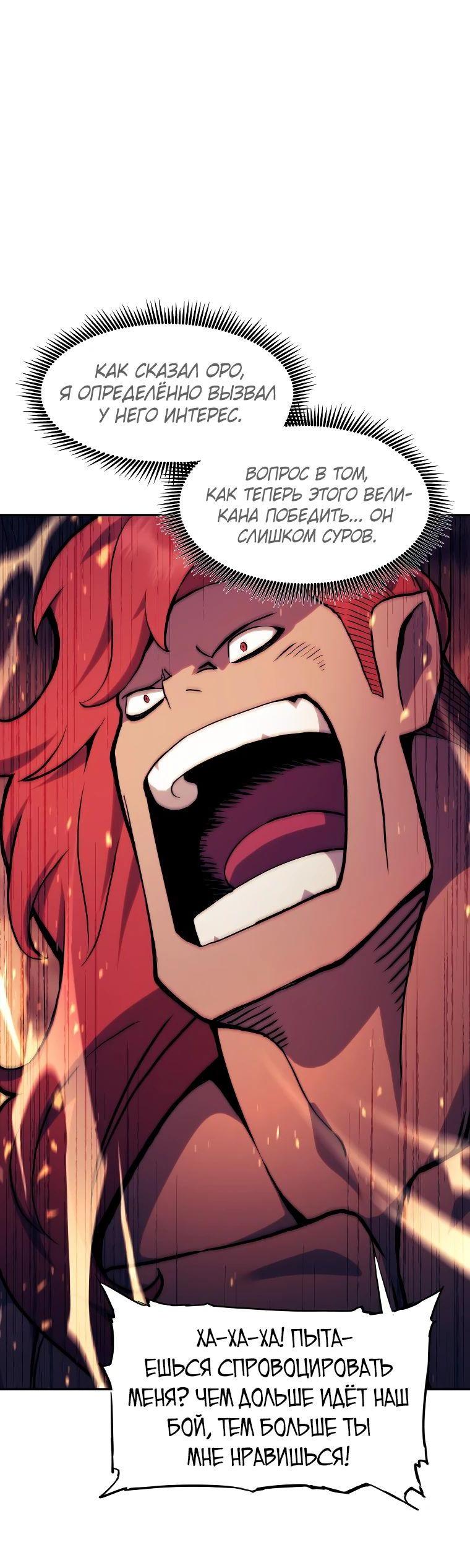 Манга Регрессия Падшего Созвездия - Глава 118 Страница 43