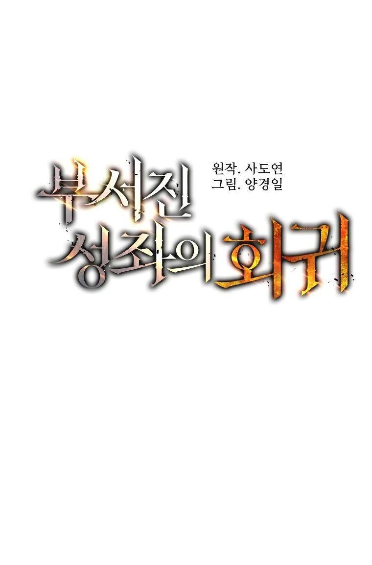 Манга Регрессия Падшего Созвездия - Глава 118 Страница 15