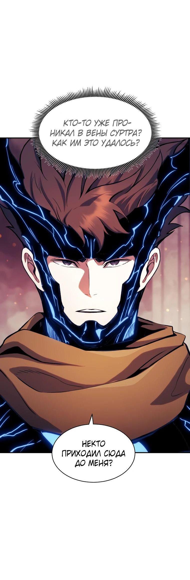 Манга Регрессия Падшего Созвездия - Глава 118 Страница 3