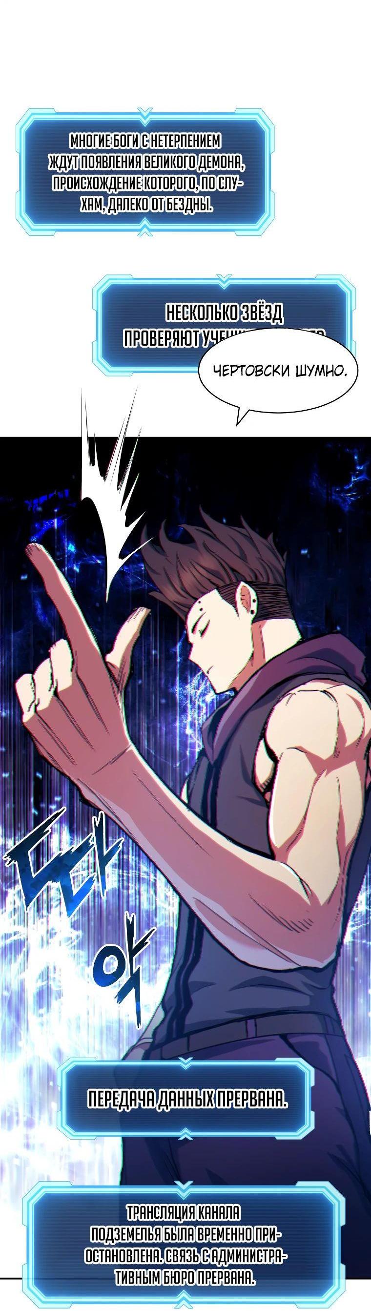 Манга Регрессия Падшего Созвездия - Глава 118 Страница 68