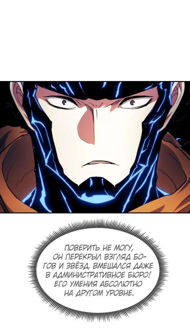 Манга Регрессия Падшего Созвездия - Глава 118 Страница 69