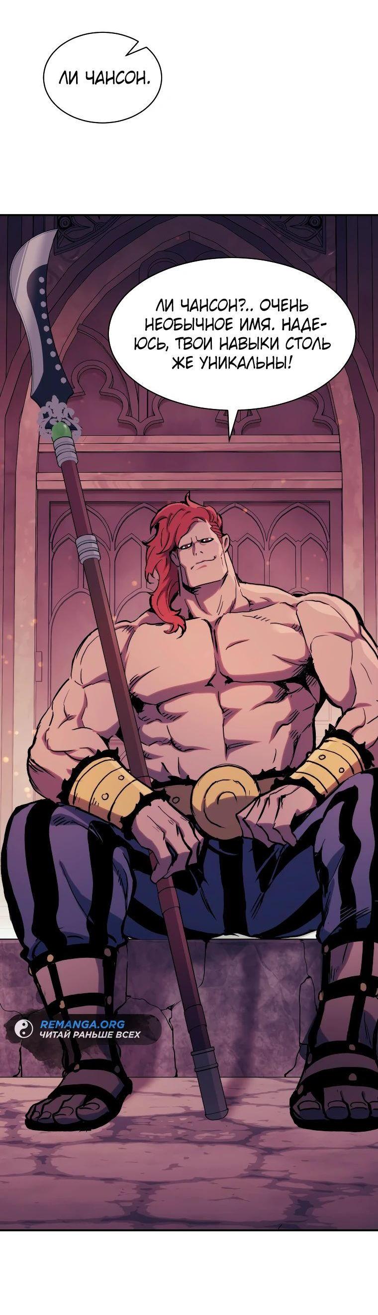 Манга Регрессия Падшего Созвездия - Глава 118 Страница 17