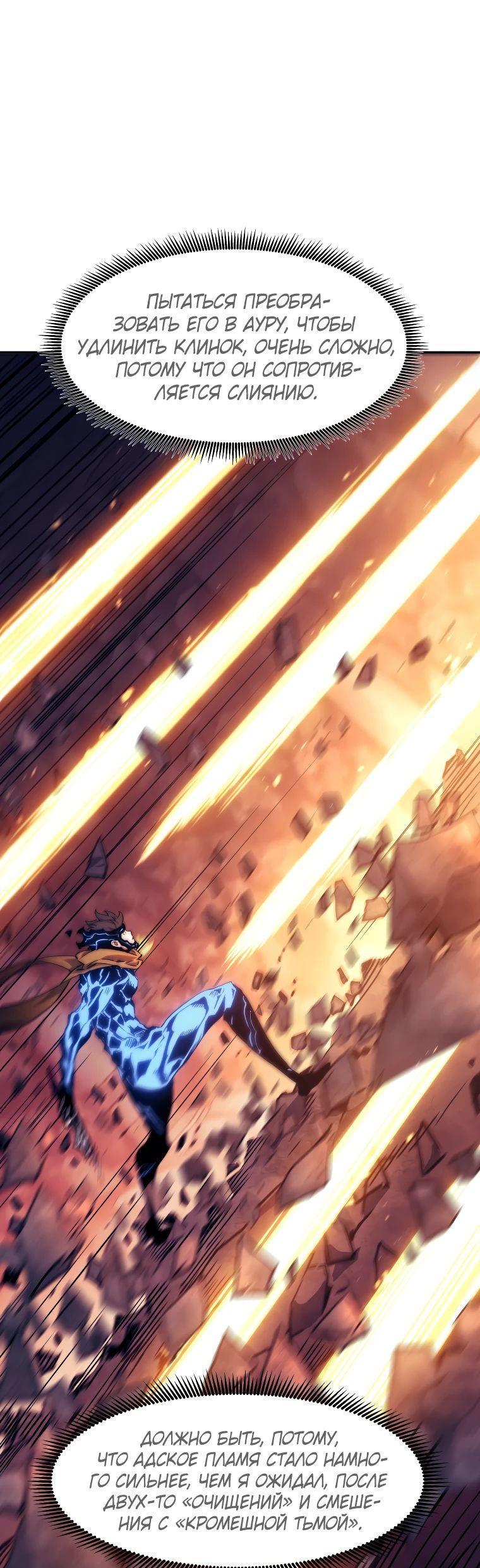 Манга Регрессия Падшего Созвездия - Глава 118 Страница 46