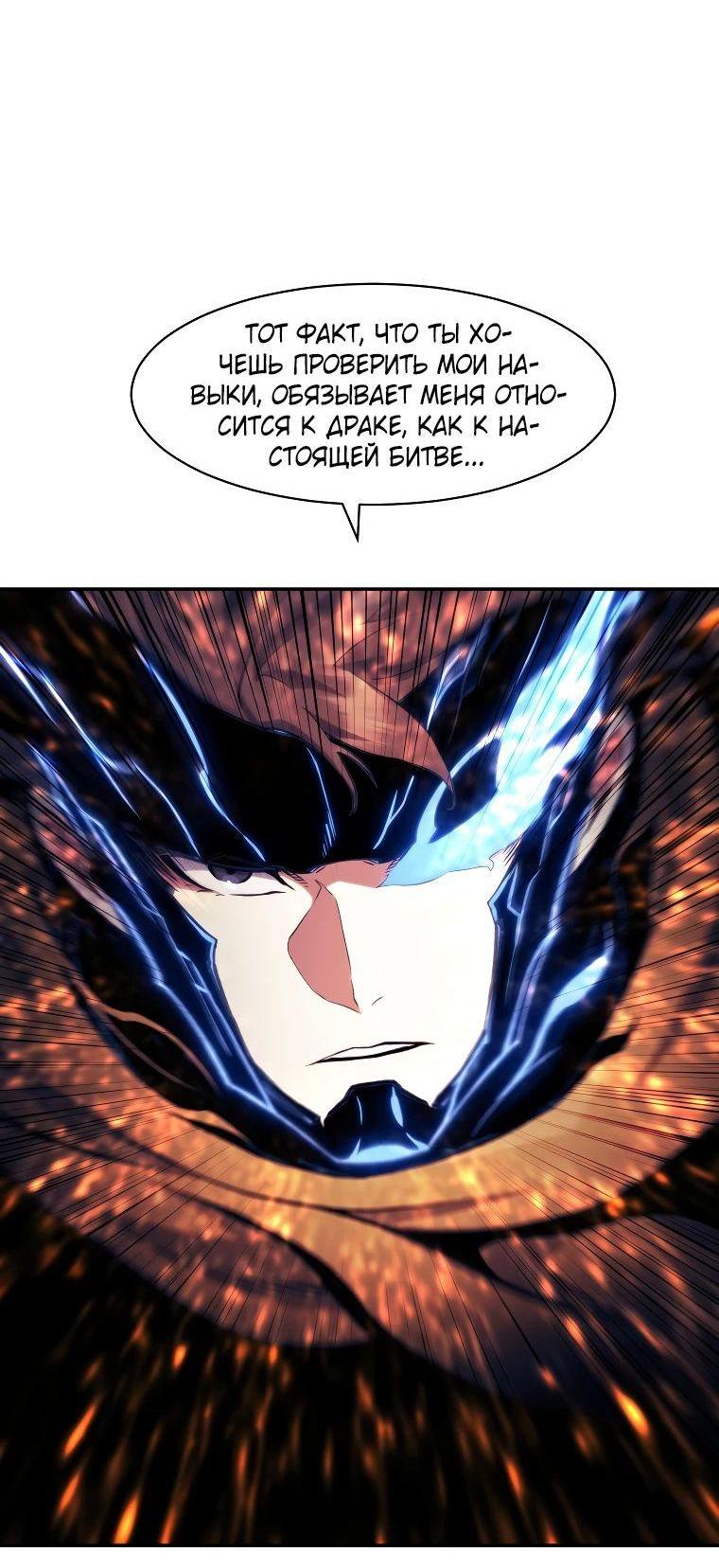 Манга Регрессия Падшего Созвездия - Глава 118 Страница 28