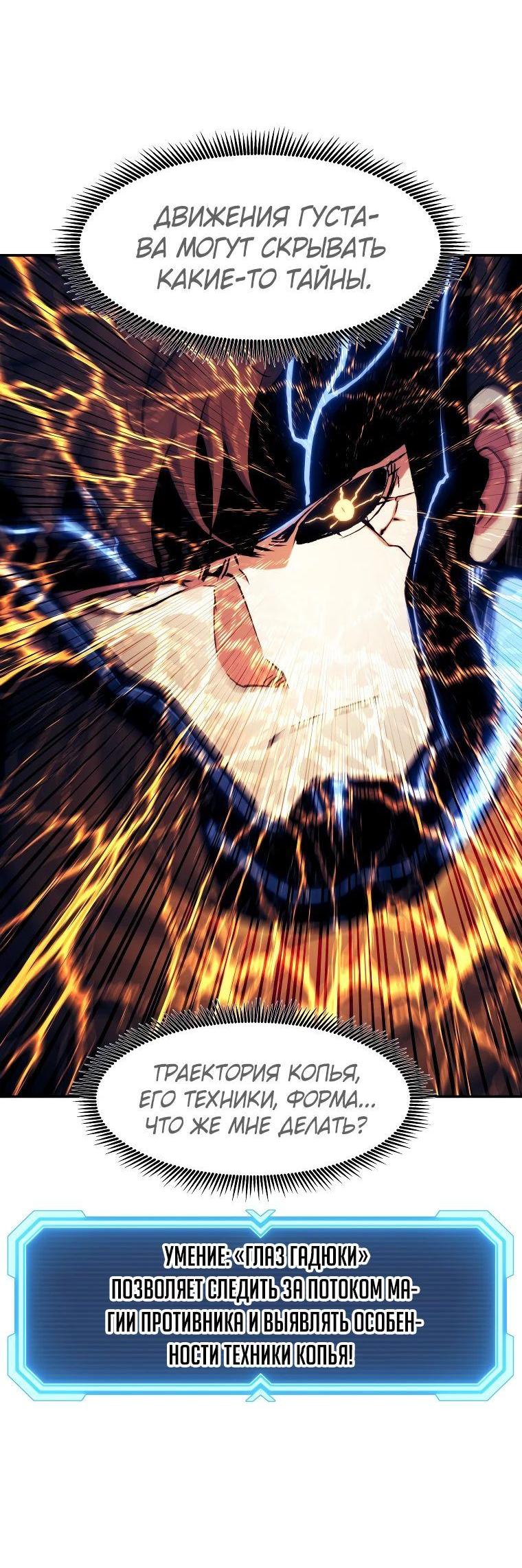 Манга Регрессия Падшего Созвездия - Глава 118 Страница 48