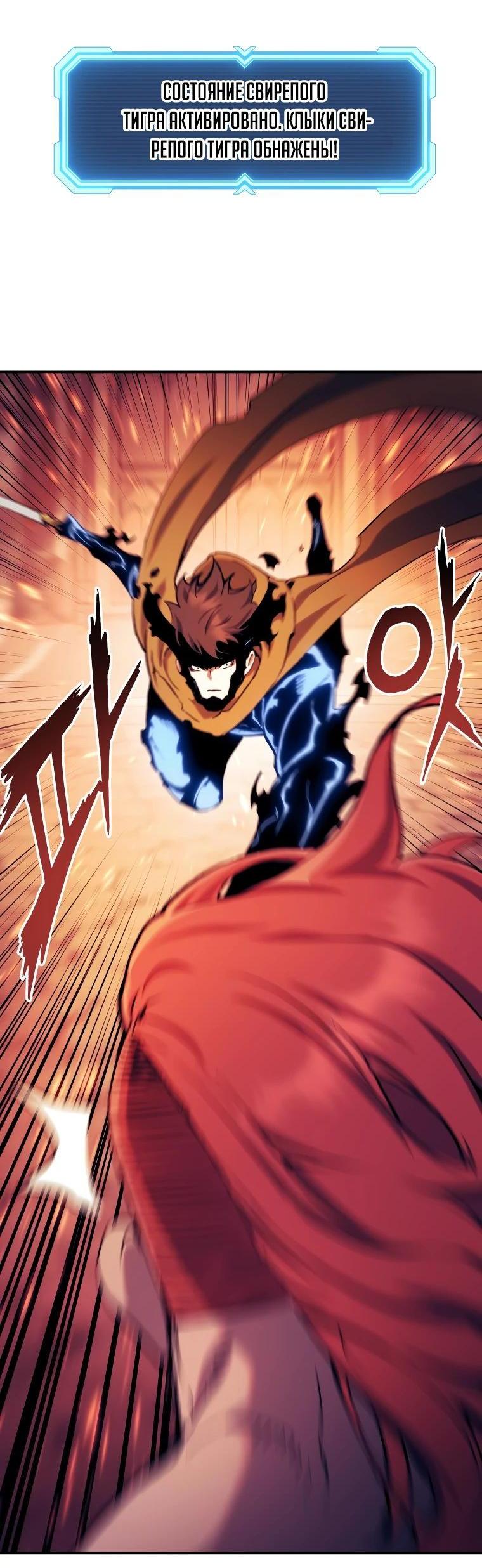 Манга Регрессия Падшего Созвездия - Глава 118 Страница 24