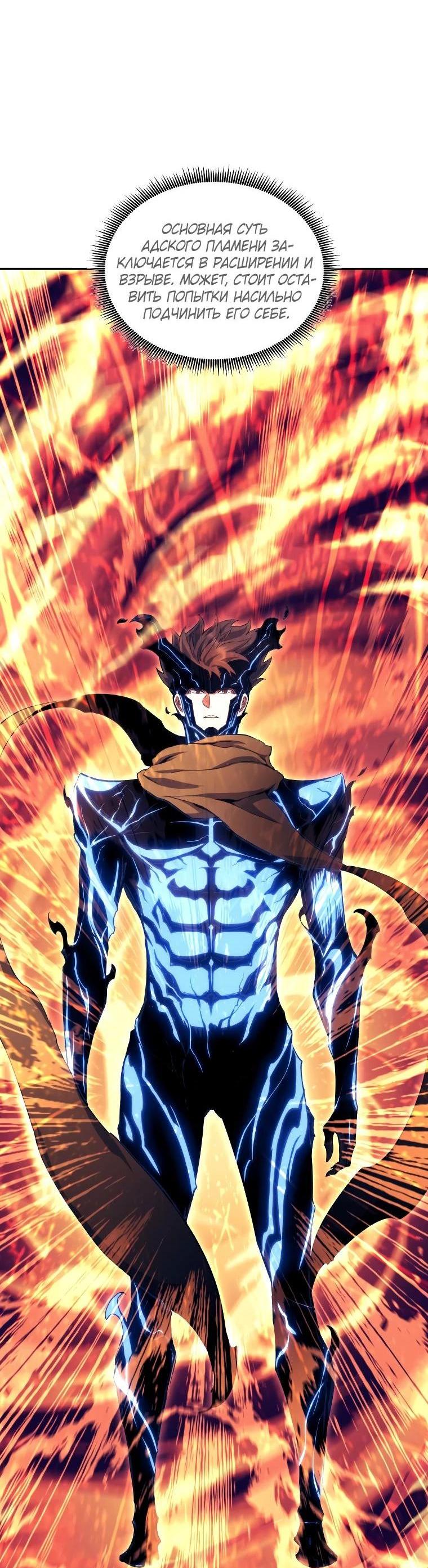 Манга Регрессия Падшего Созвездия - Глава 118 Страница 56