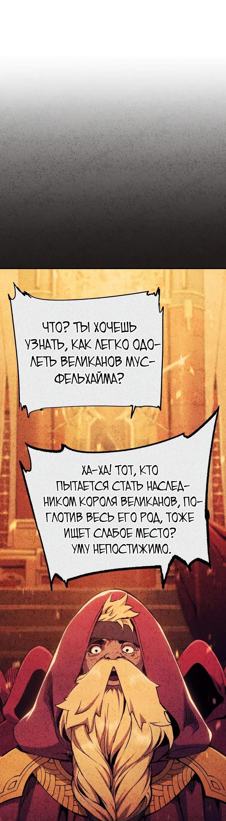 Манга Регрессия Падшего Созвездия - Глава 118 Страница 36