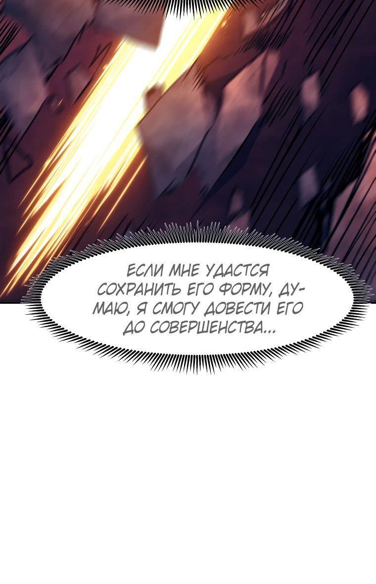 Манга Регрессия Падшего Созвездия - Глава 118 Страница 47