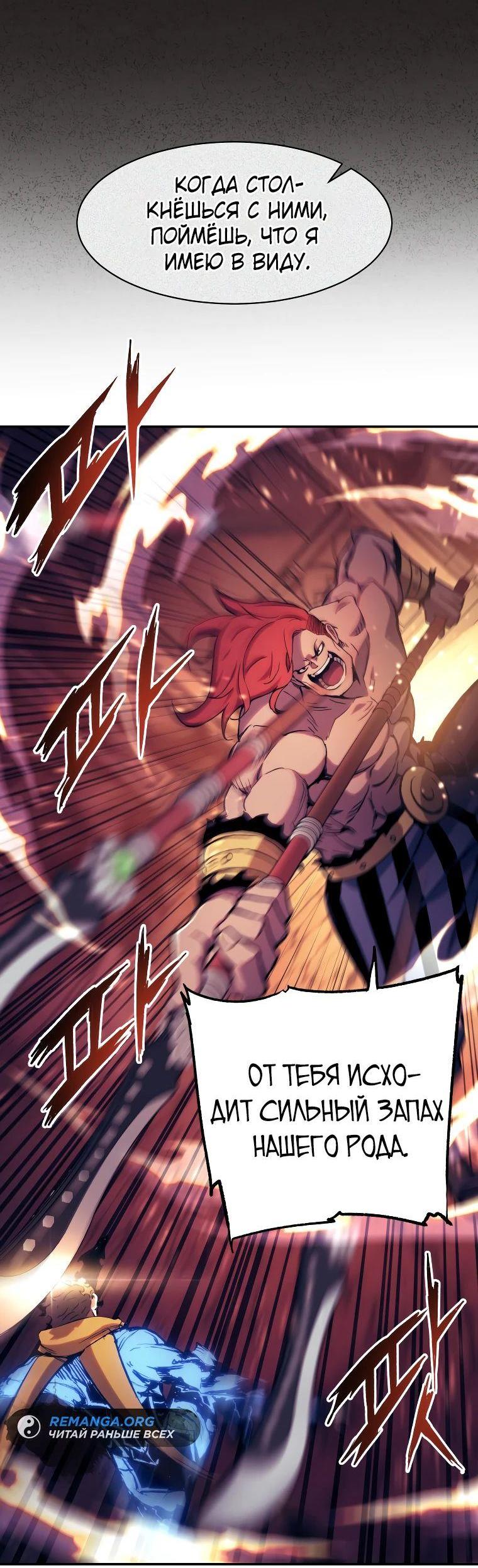 Манга Регрессия Падшего Созвездия - Глава 118 Страница 41