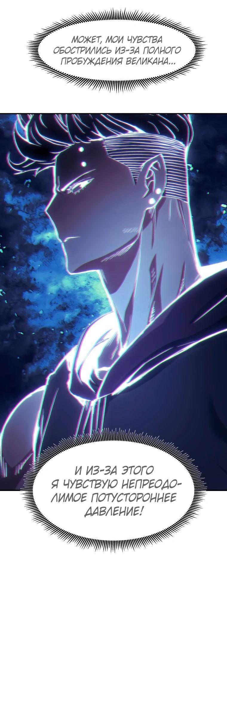 Манга Регрессия Падшего Созвездия - Глава 118 Страница 70