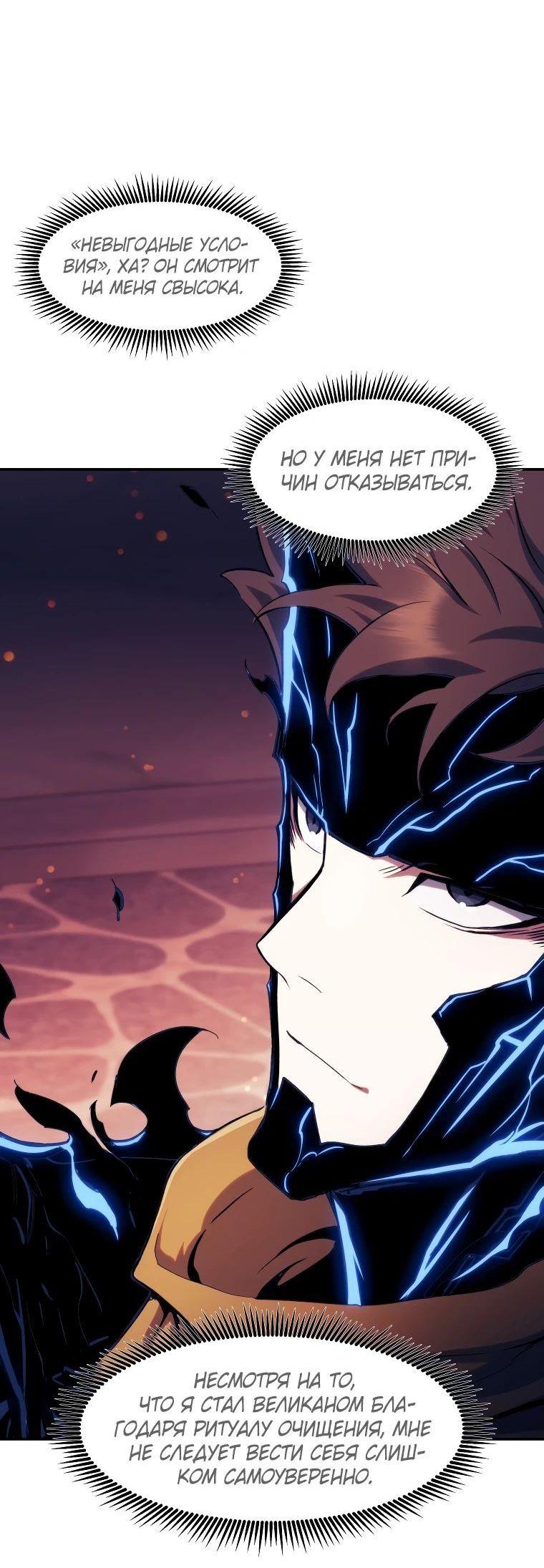 Манга Регрессия Падшего Созвездия - Глава 118 Страница 10
