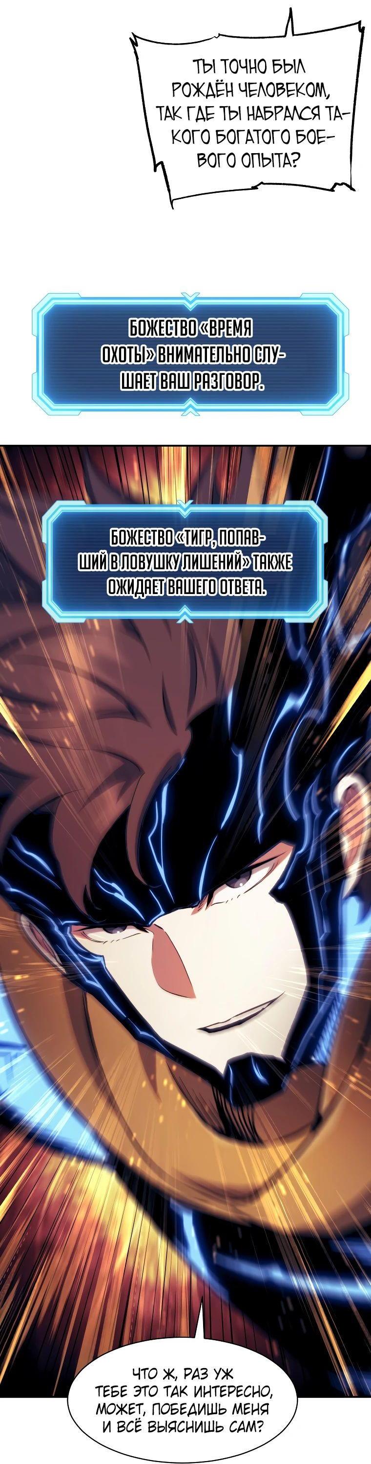 Манга Регрессия Падшего Созвездия - Глава 118 Страница 42