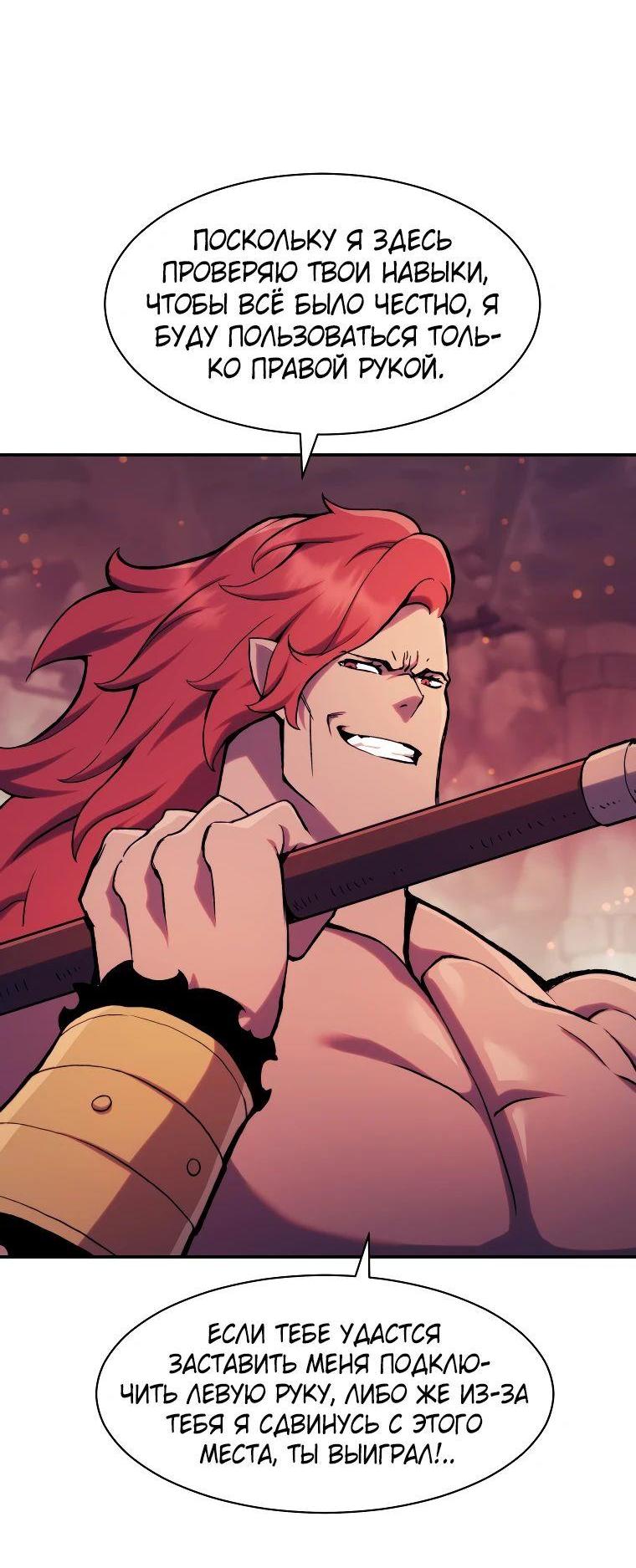 Манга Регрессия Падшего Созвездия - Глава 118 Страница 23