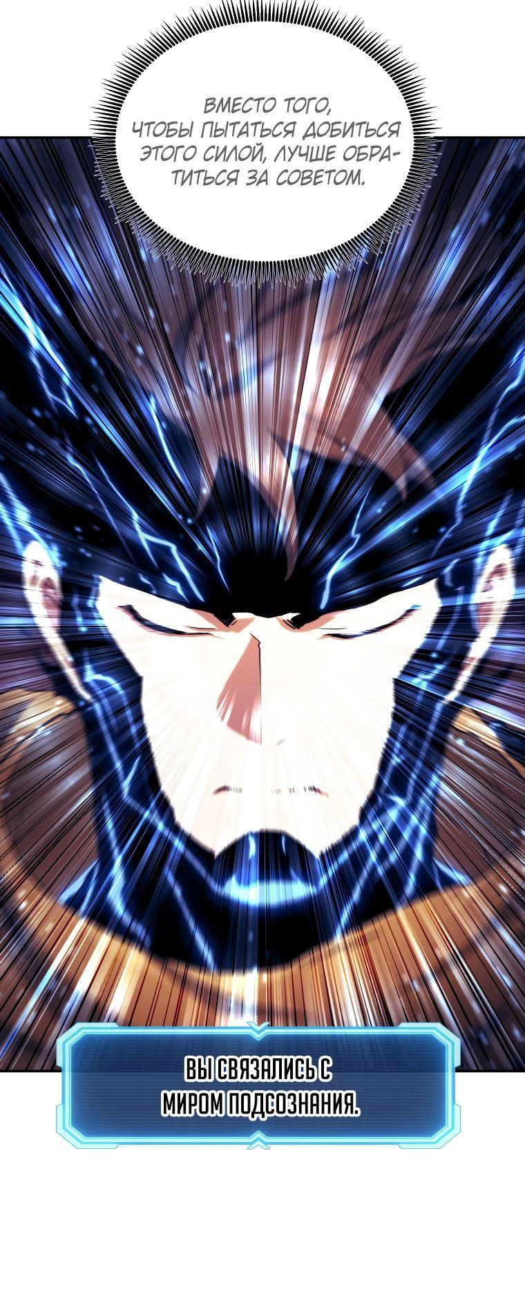 Манга Регрессия Падшего Созвездия - Глава 118 Страница 59