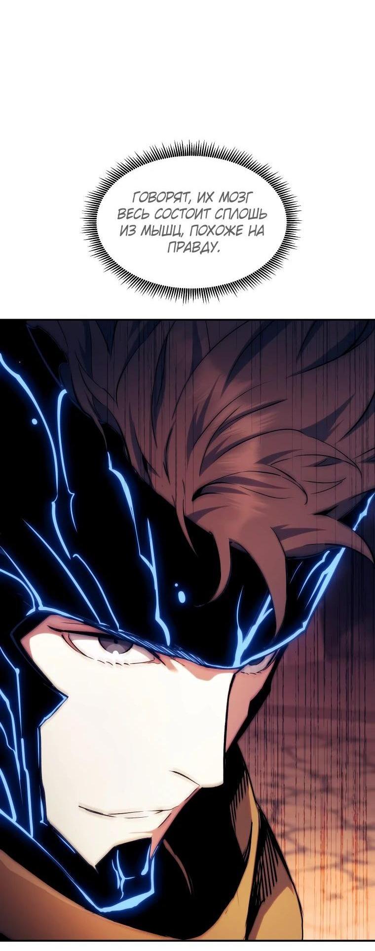 Манга Регрессия Падшего Созвездия - Глава 118 Страница 35